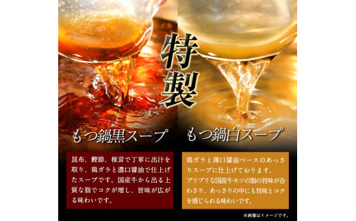 六蔵　博多白・黒もつ鍋食べ比べセット国産牛もつ 800ｇ（5-6人前）株式会社OSADA《30日以内に出荷予定(土日祝除く)》---skr_frokukura_30d_22_18400_6p---