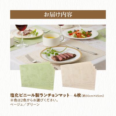 ふるさと納税 小牧市 お手入れ簡単!ビニール製ランチョンマット4枚セット　蔦(つた)・グリーン[036T02-02] |  | 03