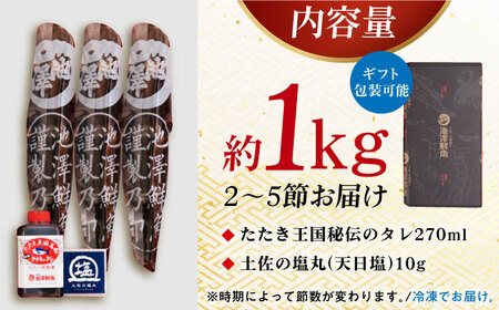 【最速発送】土佐久礼 完全手焼き 藁焼き鰹たたき 約1kg  /カツオたたき かつおたたき [ATBE004]　スピード 最短 最速 発送