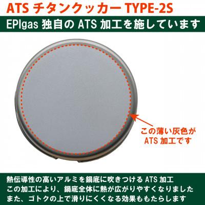 ふるさと納税 川口市 EPIgas ATSチタンクッカー TYPE-2S |  | 02