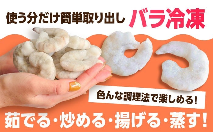 えび エビ 海老 海鮮 エビチリ エビマヨ シーフード 背ワタ処理 バラ 時短 むきえび むきエビ 便利  冷凍 人気 簡単