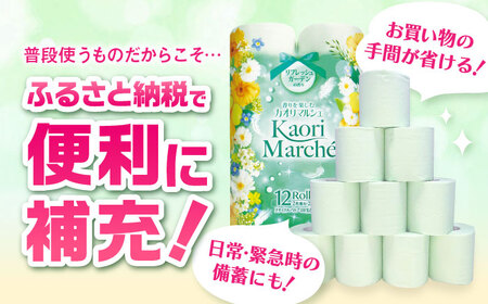 ダブル グリーン トイレットペーパー カオリマルシェ 96ロール（12ロール×8パック入） / 日用品 消耗品 再生紙 香り付き スピード配送 SDGs 国産 まとめ買い / 佐賀県 / コトブキ製紙