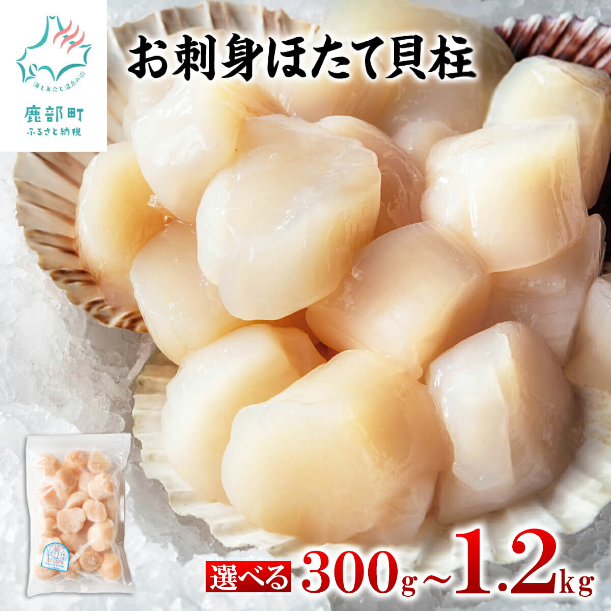 ほたて 貝柱 600g 北海道産 300g×2 小分け お刺身 玉冷 冷凍 ワンフローズン 海産物 海鮮 バター焼き カルパッチョ 送料無料