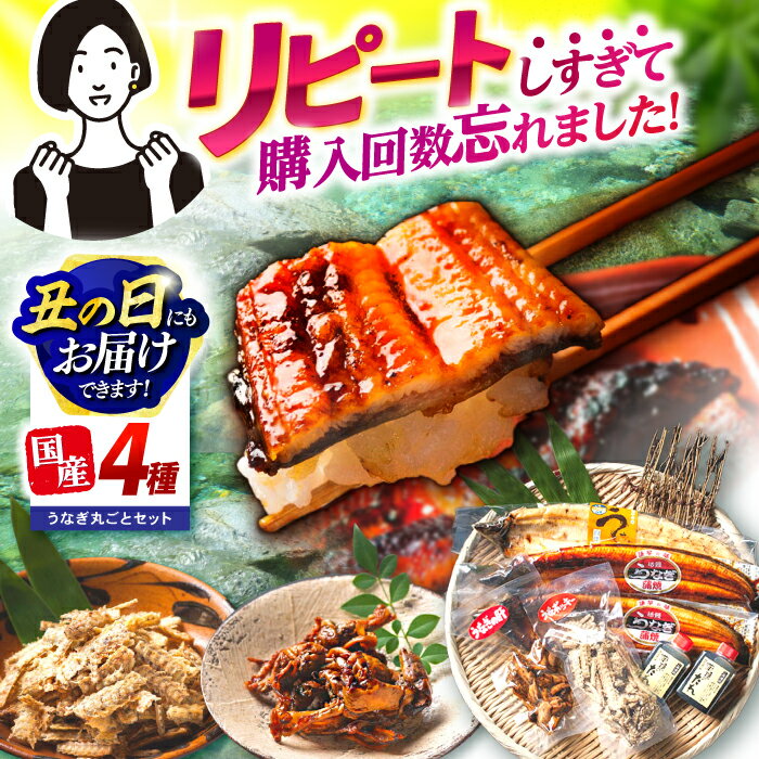 【ふるさと納税】【お中元対象】【最速発送】＜諫早淡水＞うなぎまるごとセット / うなぎ ウナギ 鰻 unagi 蒲焼き 蒲焼 かばやき 白焼き 白焼 国産 冷凍 小分け / 諫早市 / 活うなぎ問屋 諫早淡水 [AHAT001] 最短 最速 スピード 発送 丑の日 土用丑の日