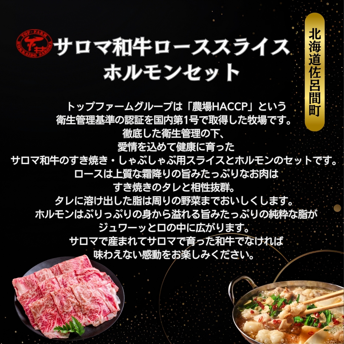 サロマ和牛 ローススライス600g・ホルモン400gセット SRMD012_イメージ3
