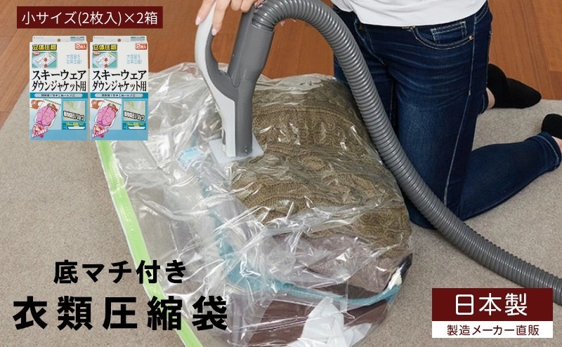 
                  日本製 衣類圧縮袋 スキーウェア・ダウンジャケット用 (2枚入り) 2箱セット
                