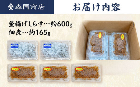 釜揚げしらす（約600g）と佃煮（約165g）のセット&nbsp;/森国商店&nbsp;浜で瞬時に釜出し&nbsp;高知のしらす【グレイジア株式会社】[ATAC490]