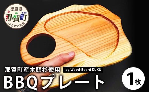 KUKU BBQプレート 160g NW-25  徳島 那賀 木 木頭杉 木製 木目 BBQプレート プレート バーベキュー キャンプ ドリンクホルダー 箸・フォークホルダー 木製食器 おしゃれ 贈り物