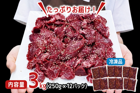 熟成牛ハラミ 3kg (250g×12パック) たれ 味付 小分け 冷凍 焼肉 焼き肉 牛 牛肉 ビーフ ハラミ BBQ 【そうざい男しゃく（株式会社池延）】【ho1470】