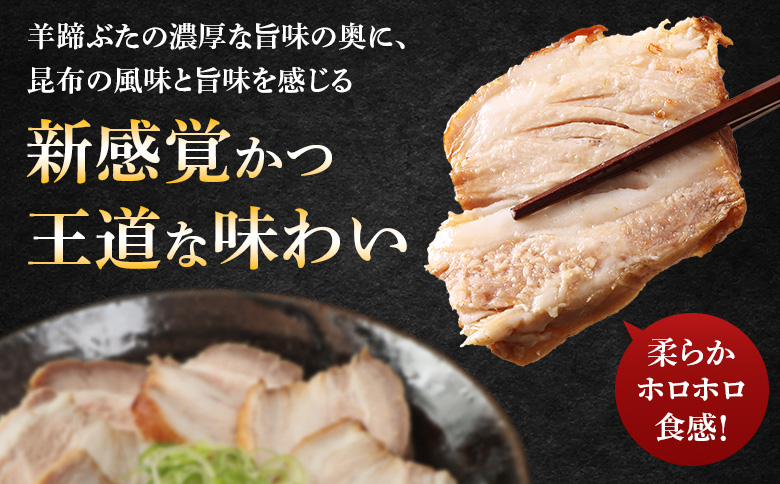 留寿都産　ルスツ羊蹄ぶた　昆布締めチャーシューセット（昆布締めチャーシュー【約900g】）【28011】