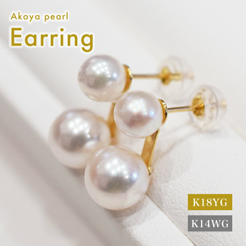 【ふるさと納税】ピアス あこや真珠 2連 5.5mm - 6mm 7.5mm - 8mm 選べる 金具 K18YG K14WG ホワイトピンク 真珠 パール アクセサリー ジュエリー 品質保証書 ジュエリーケース 真珠てりクロス お取り寄せ 熊本県 天草市 送料無料