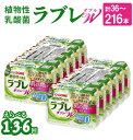 【ふるさと納税】植物性乳酸菌ラブレW プレーン 80ml × 36本 【選べる 配送回数 1回 3回 6回】 単品 定期便 毎月 隔月 砂糖不使用 コレステロール 脂肪0 甘さすっきり 生きて腸まで届く 腸内環境改善 機能性表示食品 乳酸菌 乳酸菌飲料 飲料 カゴメ 愛知県 小牧市 送料無料