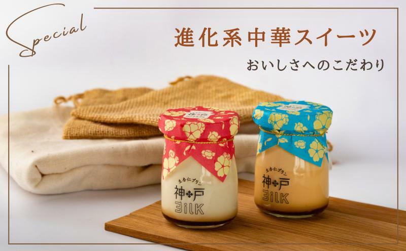 【神戸milk】生杏仁プリン 3個＆カスタードプリン 3個 合計6個セット 010B1554_イメージ2