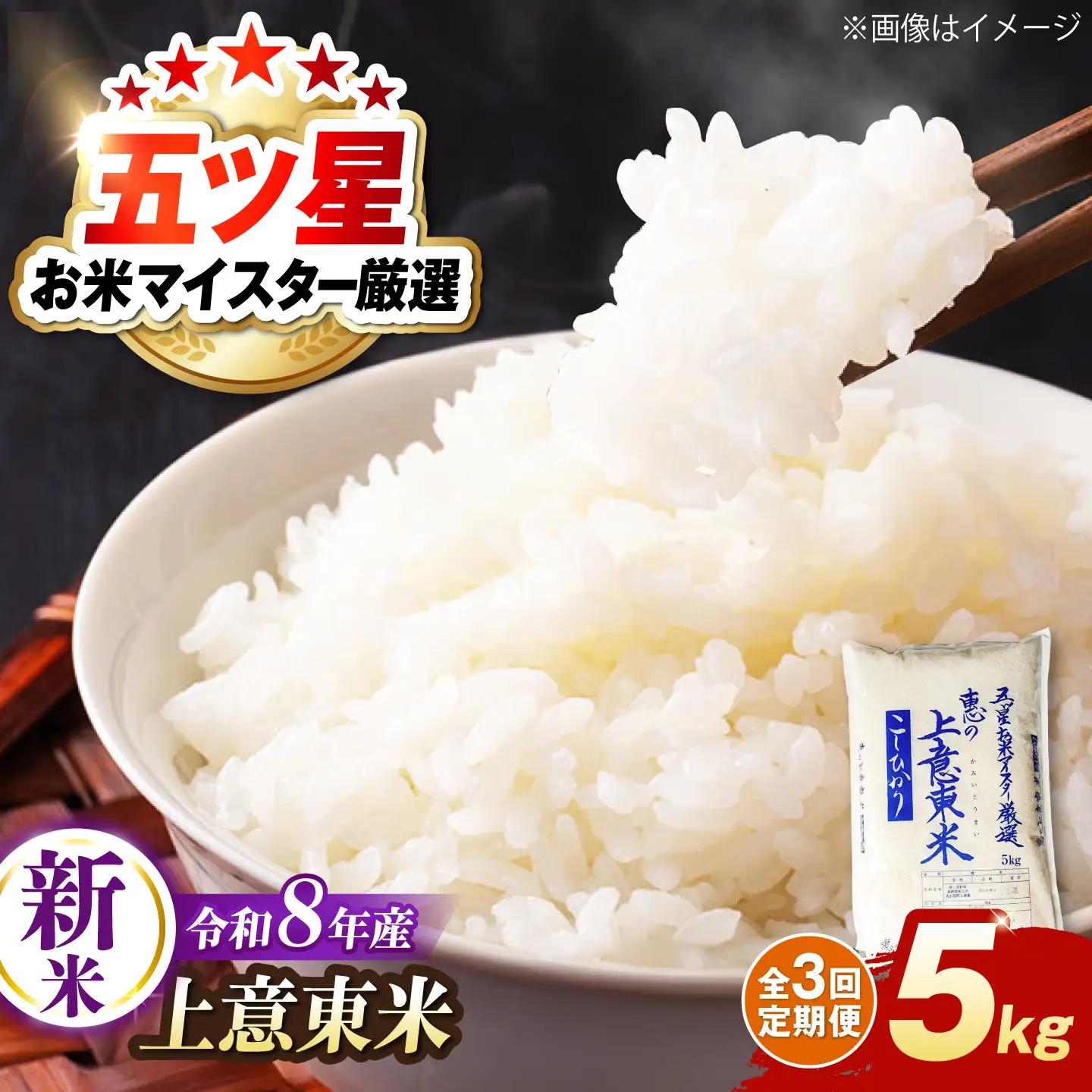 新米 【3回定期便】コシヒカリ 5kg｜新米 [ALBU019]