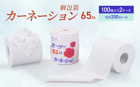 トイレットペーパー SEカーネーション 65m 200個｜ﾄｲﾚｯﾄﾍﾟｰﾊﾟｰ 日用品 備蓄 ﾄｲﾚｯﾄﾍﾟｰﾊﾟｰ ストック 長持ち ﾄｲﾚｯﾄﾍﾟｰﾊﾟｰ 日用品  ﾄｲﾚｯﾄﾍﾟｰﾊﾟｰ  ※北海道・沖縄・離島への配送不可