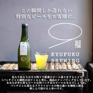 ビール 3本 骨付鳥 2種 クラフトビール 久福ブルーイング本島 りぶや
