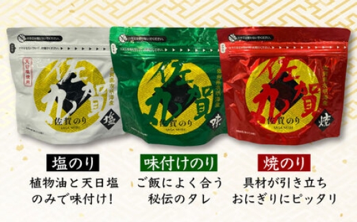初摘み海苔厳選！旨味ひろがる！大人気の佐賀丸セット！