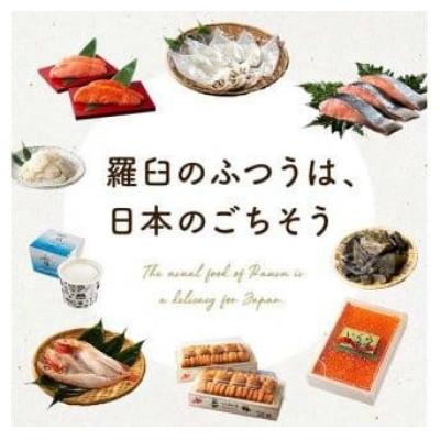 ふるさと納税 羅臼町 【毎月定期便】羅臼の魚おすすめセット(1)全4回 |  | 03