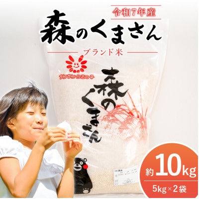 【 JA 熊本うき】令和7年産　新米　森のくまさん10kg【1647047】