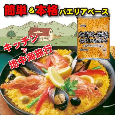 ふるさと納税 三豊市 【テーブルマーク】パエリアベースライス(サフランイエロー)1Kg×6袋(業務用・冷凍・簡単・備蓄) |  | 01