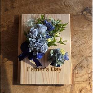 【父の日のギフトに最適!プリザーブドフラワー】【1558008】