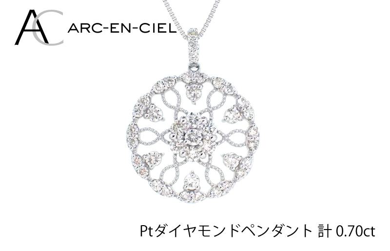 アルカンシェル プラチナダイヤペンダント（計0.7ct） J029-2