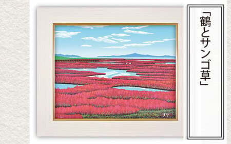 版画 「鶴とサンゴ草」 | 版画 セリグラフ