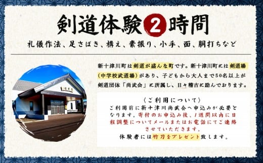 新十津川剣道体験