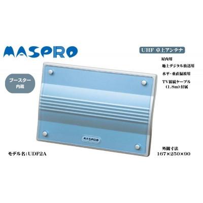 ふるさと納税 日進市 ブースター内蔵UHF卓上アンテナ　UDF2A