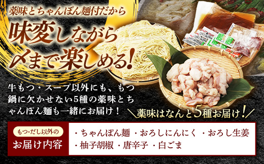 博多喜造 国産牛 もつ鍋セット 4人前