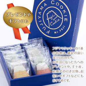 フジヤマクッキー　ホワイトチョコ クッキー チョコ 焼き菓子 ギフト 国産小麦 洋菓子 プレゼント スイーツ 手土産 