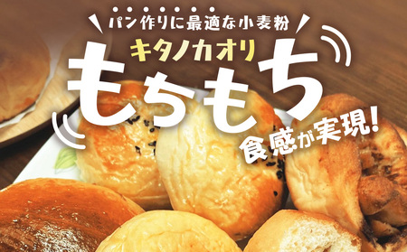 【定期便 3カ月】キタノカオリ 5kg 小麦粉 東神楽産 強力粉