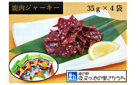 鹿肉ジャーキーセット 国産ジビエ おつまみ 鹿肉ジャーキーセット