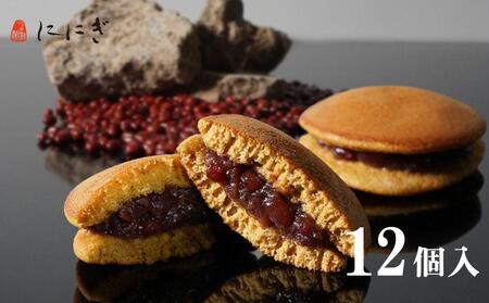【仁々木】そやかて12個｜黒糖どら焼き ふんわりもっちり 和菓子 人気スイーツ ｽｲｰﾂ ｽｲｰﾂ ｽｲｰﾂ ｽｲｰﾂ ｽｲｰﾂ