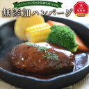 【ふるさと納税】レストランで人気の北海道牛肉100％の無添加ハンバーグ 150g×6個 | 肉 ハンバーグ 牛肉 無添加 和風ソース バーベキューソース ソース付き おかず 惣菜 お弁当 冷凍 お取り寄せ 旭川市ふるさと納税 北海道ふるさと納税 旭川市 北海道 送料無料