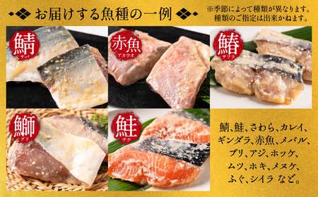 【訳あり】厳選 鮮魚 西京漬け 1.4kg 銀だら入り たっぷり 6種 24枚 西京焼き 4切れ×6袋 【2025年7月発送】