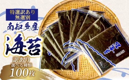 訳あり 焼き海苔 100枚 海苔 のり 巻きずし お寿司 おにぎり 弁当 NORI nori 又栄丸