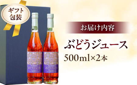 奥出雲葡萄園 ぶどうジュース2本セット ギフト包装