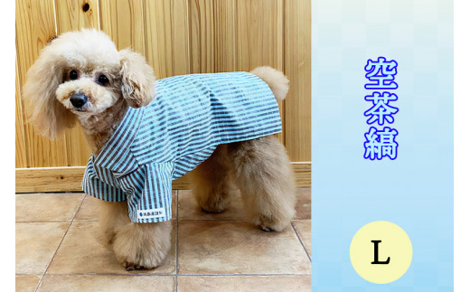 会津木綿甚平 【犬用】空茶縞 Lサイズ｜会津若松 犬の服 ペット ドッグ ドック ウェア