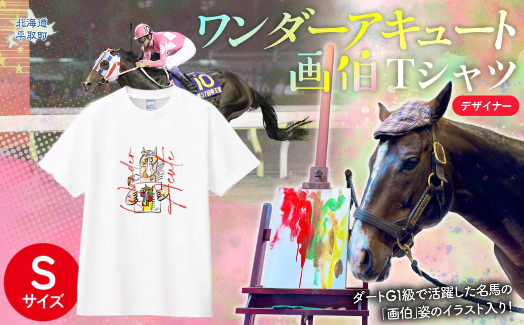 【ワンダーアキュート画伯】デザイナーＴシャツ 選べる５サイズ【Ｓ】 BRTV212-1