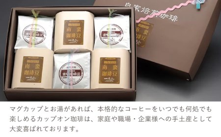 コーヒー 珈琲 セット25個入り | コーヒー 津久見市