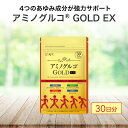 【ふるさと納税】アミノグルコGOLD EX 30日分 グルコサミン プロテオグリカン II型コラーゲン イミダゾールペプチド エラスチン サプリメント