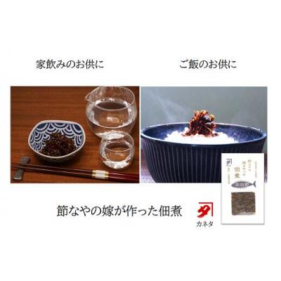 ふるさと納税 土佐清水市 宗田節の佃煮(50g×3袋セット)　おつまみ 白米のトッピング 鰹節 甘露煮【R00275】 |  | 03