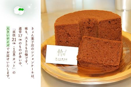 シフォンケーキおまかせ12個セット【シフォンケーキ しっとり ふわふわ 手作り 詰合せ セット】A4-A075004