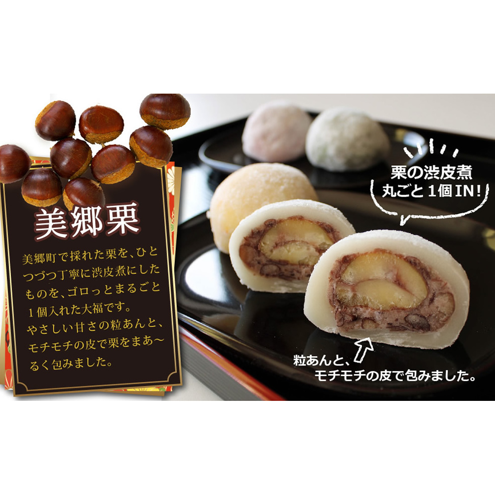 和菓子 びっくり大福 2個入り×6パック [農林産物直売所 美郷ノ蔵 宮崎県 美郷町 31ab0069] 栗 和栗 国産 菓子 詰め合わせ 栗づくし 和菓子 スイーツ 宮崎県産 美郷産 冷凍 送料無料