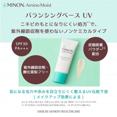 ふるさと納税 雲南市 ミノンアミノモイストバランシングベースUV 25g×1本(雲南市) |  | 02