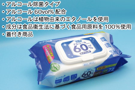 ケアウィル 除菌アルコール60％ウェット 72枚 蓋付きピロータイプ