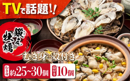 【3月28日（日）着】生牡蠣 むき身500g・殻付き10個入り 江田島市／有限会社寺本水産 [XAE006-059]