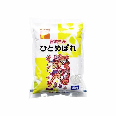 ふるさと納税 栗原市 宮城県産ひとめぼれ 精米 2kg