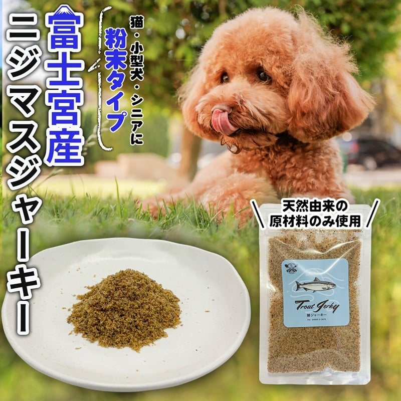 
                  0006-111-02 WILD KITCHEN 犬猫用ニジマスジャーキー 粉末タイプ (ふりかけ)
                